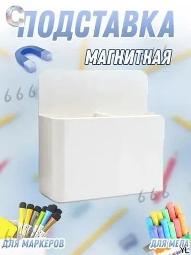 Подставка для магнитной доски