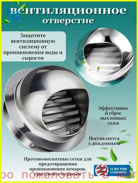 Розетка с решетками и сеткой, 100 мм, нержавеющая сталь