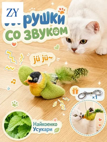 1 шт игрушки для кошек летающая птичка ,игрушка для кошек,подвесные дразнилки на резинке,