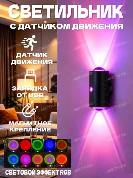 Meteai Настенный светильник, 1 Вт