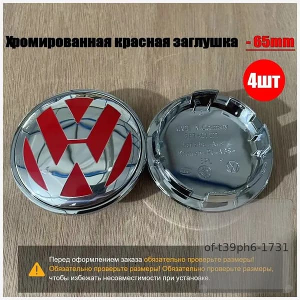 Флиппер на колеса для VW (65 мм)
