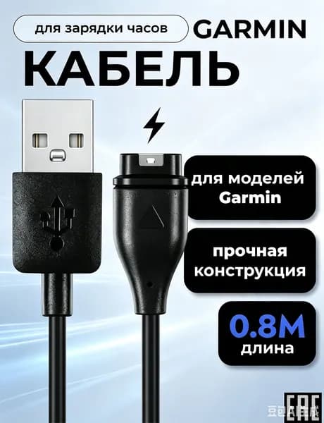 Garmin зарядка, USB кабель для часов Fenix, Forerunner, Venu, Vivoactive, Instinct