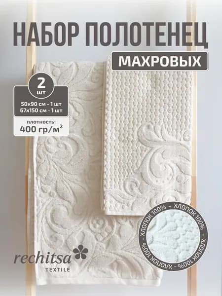 Набор хлопковых махровых полотенец 2 шт