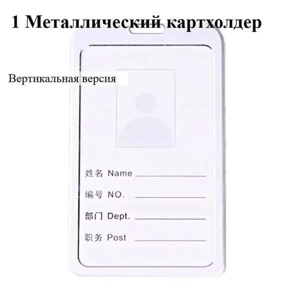Алюминиевая зажимная картхолдер для бейджа - профессиональный держатель ID карт для мероприятий и офиса