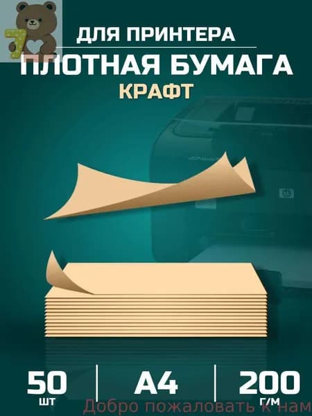 Бумага для принтера A4, 50 лист., шт