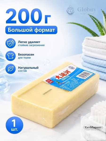 Хозяйственное мыло / Чудо-Мыло твердое / Пятновыводитель 1 шт.