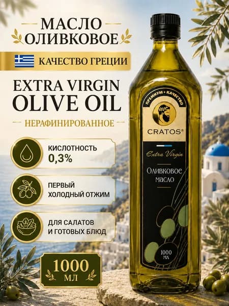 Масло оливковое нерафинированное для салатов Extra Virgin 1л