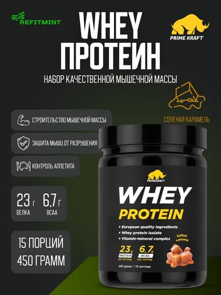 Протеин сывороточный PRIMEKRAFT Whey Protein, банка 450 г / 15 порций / Соленая карамель