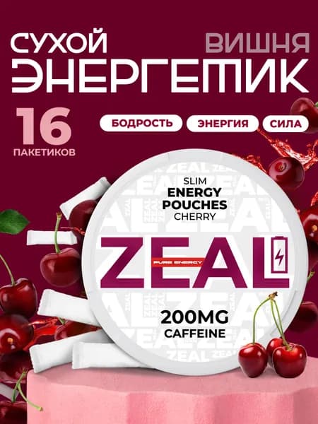 Кофеиновые Паучи ZEAL вкус Вишня