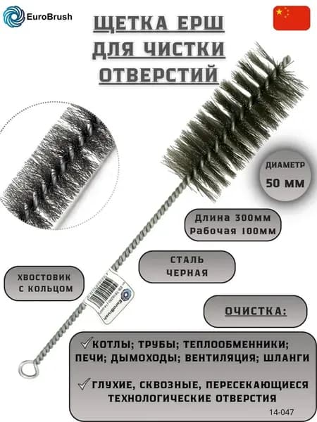 Щетка ерш для чистки труб 50 мм сталь арт