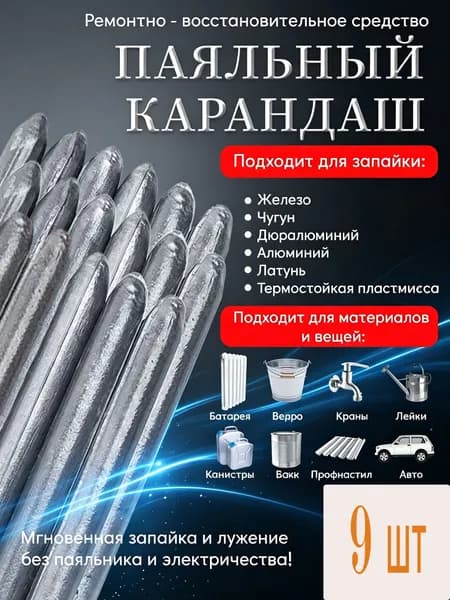 9 шт. паяльных карандашей для холодной сварки, для металла и других материалов, удобные и простые в использовании, идеальны для ремонта и соединений
