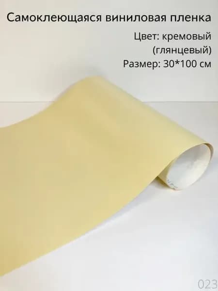 Пленка самоклеящаяся виниловая, размер 30х100