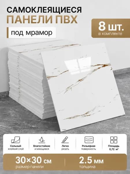 Декоративные стеновые панели самоклейка, имитация натурального мрамора, толщина 2,5 мм для обновления интерьера