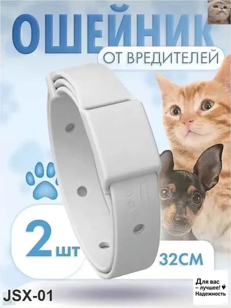 Ошейник от блох и клещей для кошек и собак 2 шт