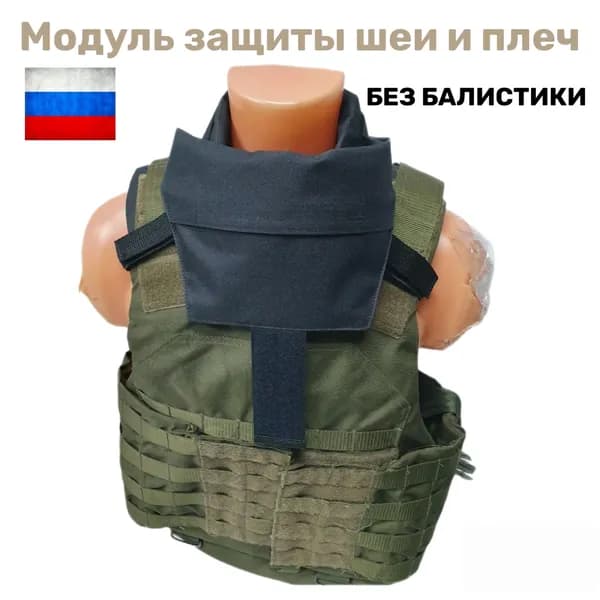 Защита шеи, цвет черный