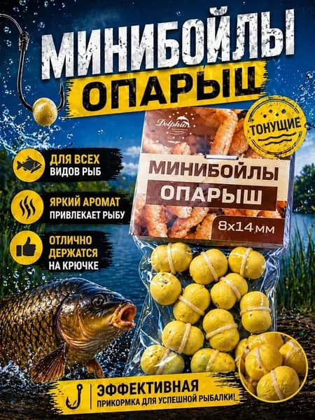 Мини бойлы тонущие опарышь 8*14