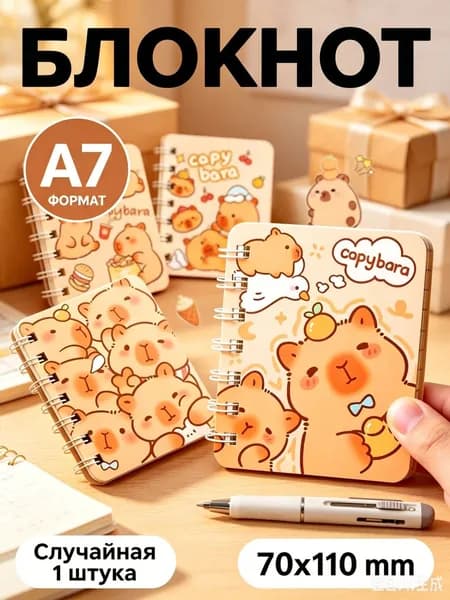Блокнот A7, листов: 30