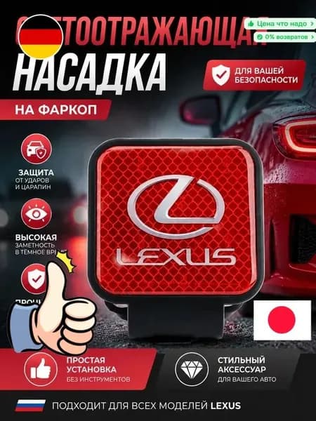 Эксклюзивный держатель с резиновой заглушкой 50х50 мм для фаркопа LEXUS