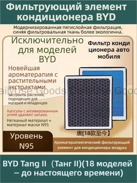 Фильтр салонный арт. Автомобильный фильтр кондиционера угольный дляBYD Tang（бензин/DM/DM-i/EV）БИД Танг2018-2026（бензин/ДМ/ДМ-и/ЭВ）2018-2026, салонный фильтр очистки воздуха в салоне, 1 шт.