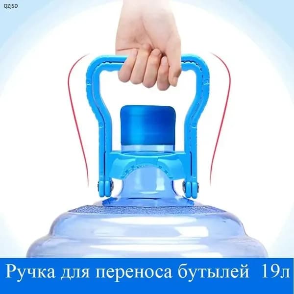 Ручка для переноса бутылей 19л ,цвет - голубая, 1шт, abs пластик, бутылка