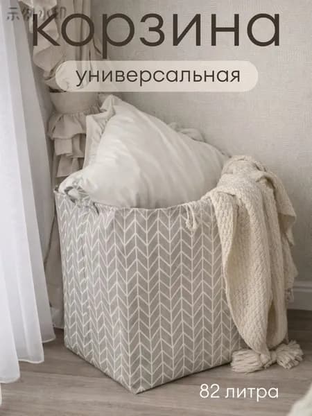 Корзина для белья 82 л 1 шт