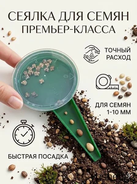 Разбрасыватель, сеялка