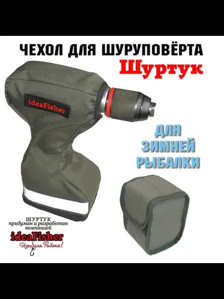 Чехол для шуруповерта-ледобура Шуртук олива