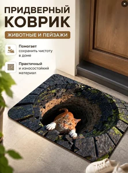 Коврик придверный Животные и пейзажи 40x60 см