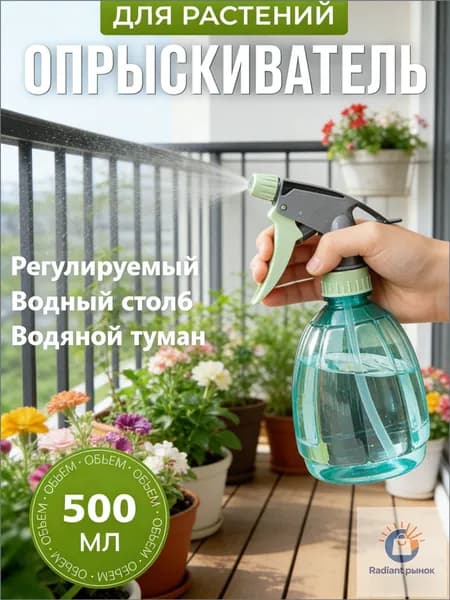 Пульверизатор, 0.5 л 1 шт