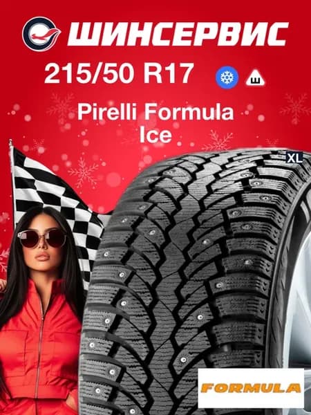 Шины зимние 215 50 r17 95T Ice
