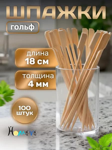 Шпажки для канапе, 18 см