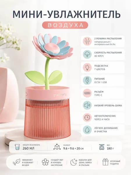 Увлажнитель воздуха 019ea21621507e99a18846f76c8afa0e, светло-розовый, салатовый
