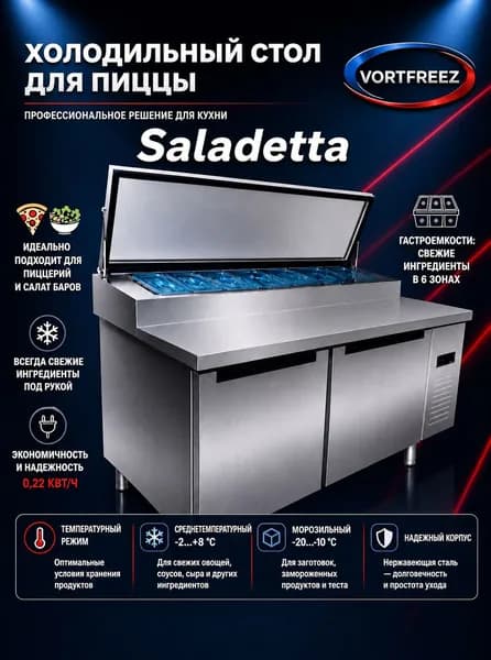 Холодильный стол для пиццы производственный Saladetta 120