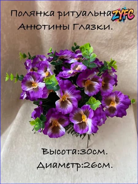 Корзина ритуальная. Полянка с Анютиными Глазками.