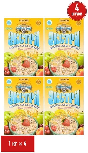 Хлопья Клинские Экстра овсяные быстрого приготовления 1 кг, набор: 4 штуки