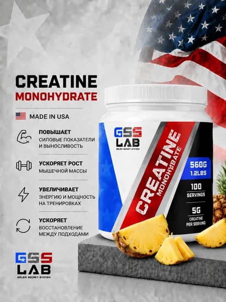 Креатин моногидрат GSS LAB Creatine Monohydrate 560 г, 100 порций, для силы, выносливости и набора мышечной массы