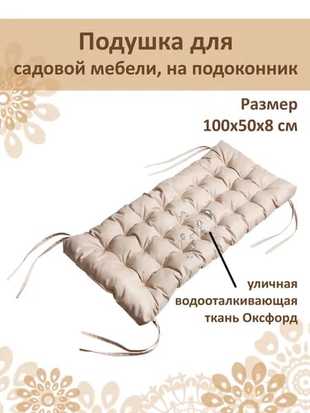 Русский гамак Матрас для садовой мебели 50х100 см