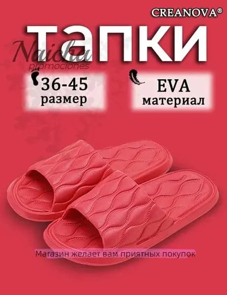 Шлепанцы