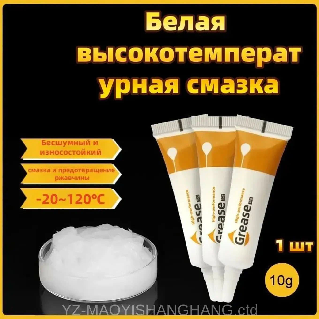 Смазка автомобильная Водостойкая, 10 мл, 1 шт.