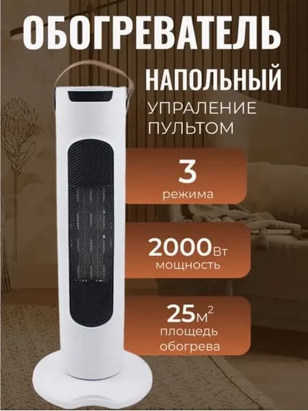 Обогреватель тепловентилятор для дома электрический