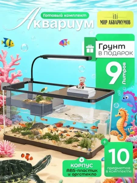 Аквариум