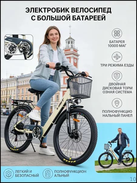 Электровелосипед, 240 Вт