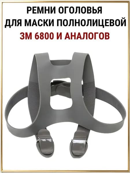 Аксессуары для респиратора, FFP1, 1 шт.