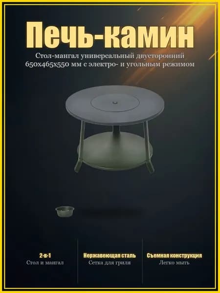 Печь-камин