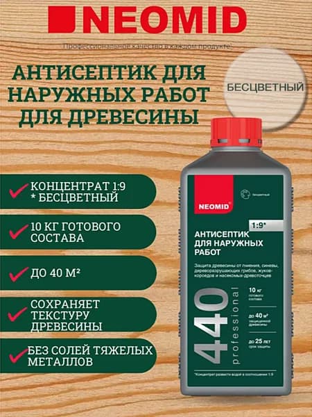 Антисептик для наружных работ для древесины NEOMID 440, концентрат (1:9), 1кг
