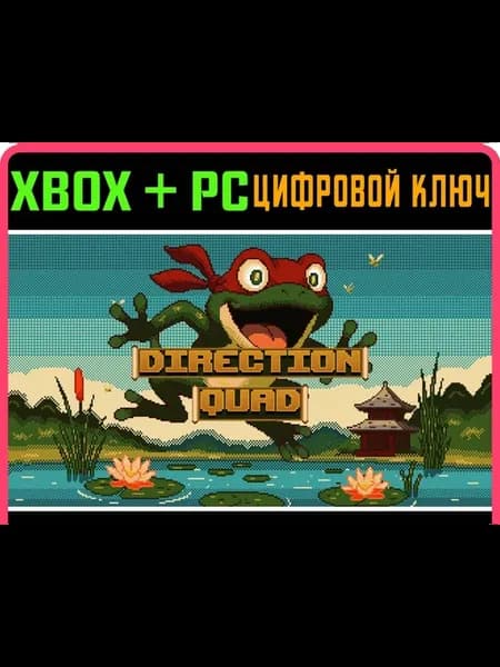 DIRECTION QUAD + PC (WIN) КЛЮЧ КОД