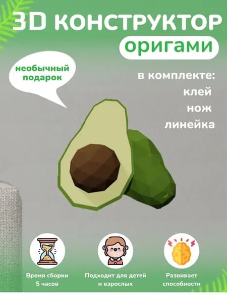 Конструктор бумажный, 3D набор для творчества, моделирования полигональной фигуры из картона, развивающий, подарочный / инструменты для сборки в комплекте