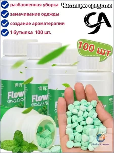 Шипучие таблетки для мытья полов и туалетов
