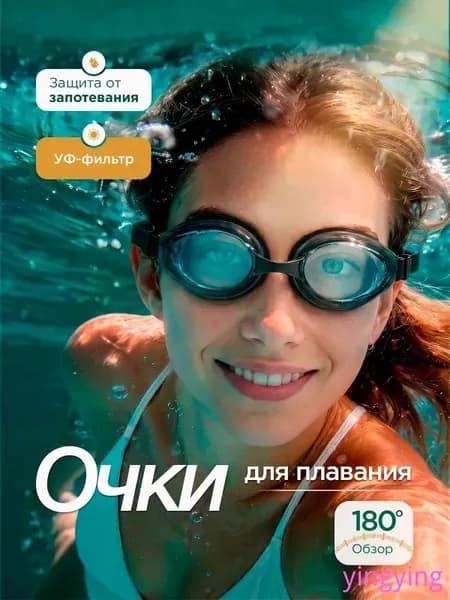 Очки для плавания