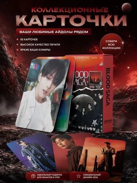 55 карточек в упаковке как в мини-альбоме, LOMO-карточки EN BLOOD SAGA